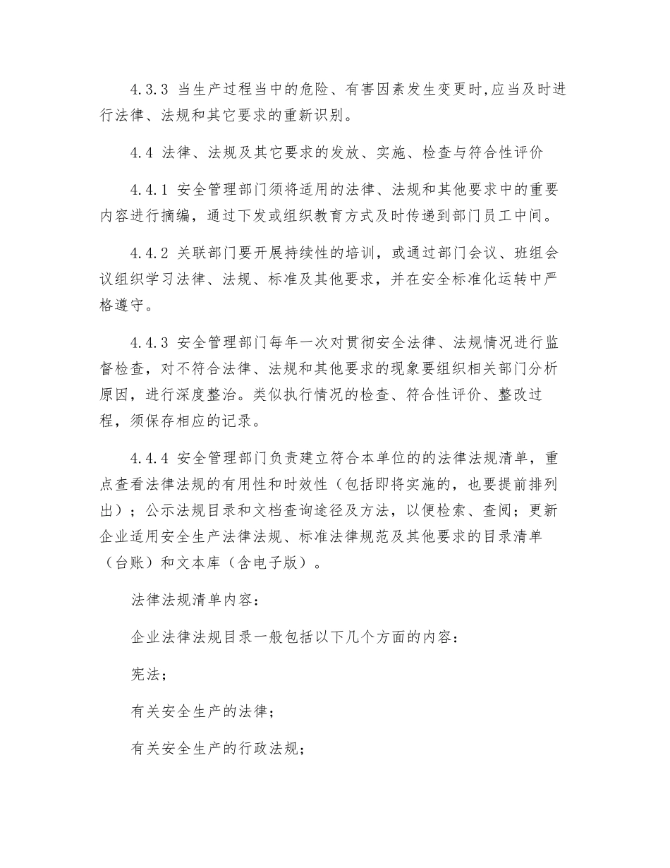 工贸企业法律、法规、标准规范管理制度_第3页