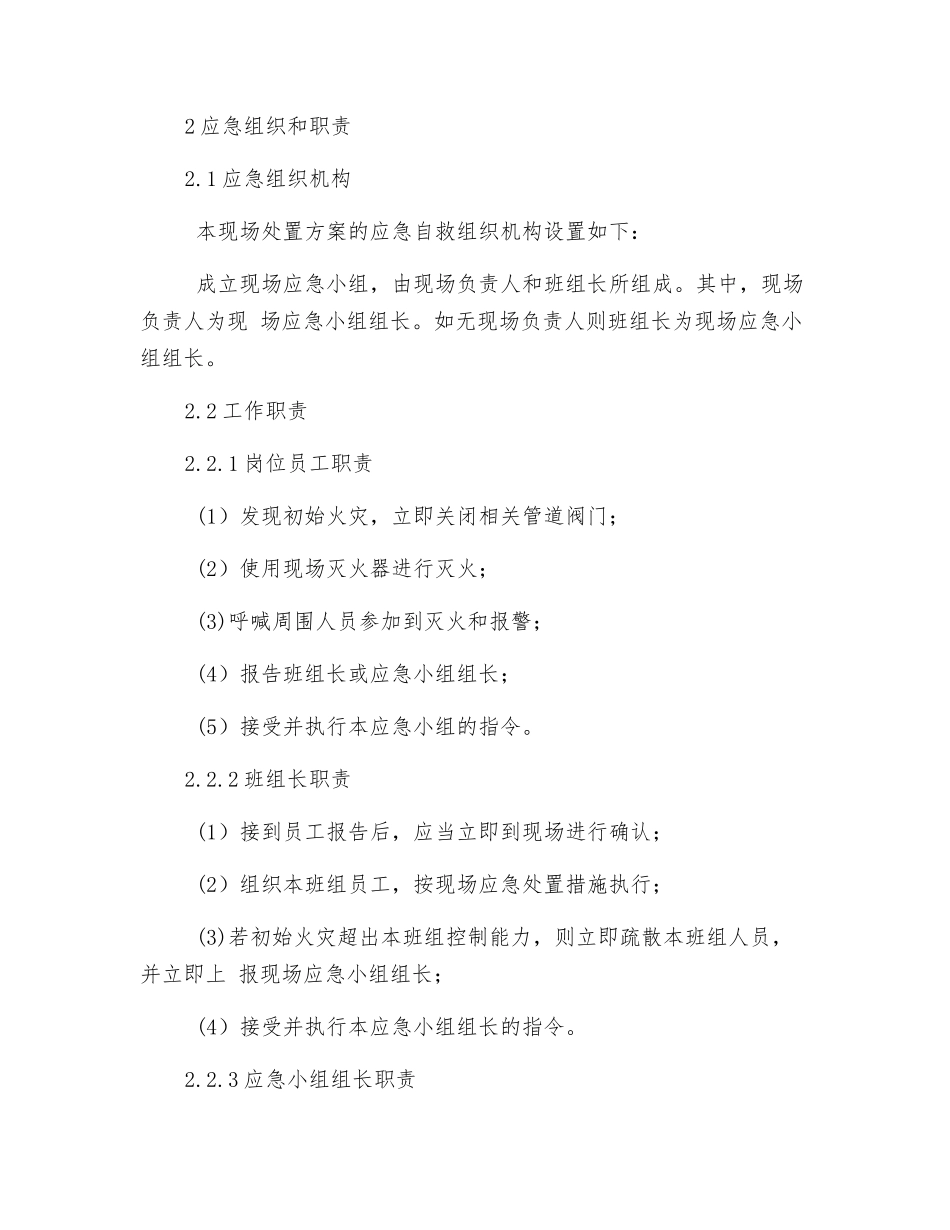 工贸企业油品库火灾爆炸现场处置方案_第3页