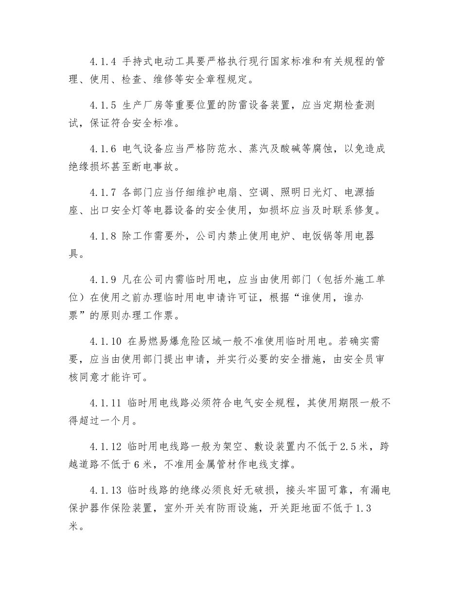 工贸企业电气安全管理制度_第2页