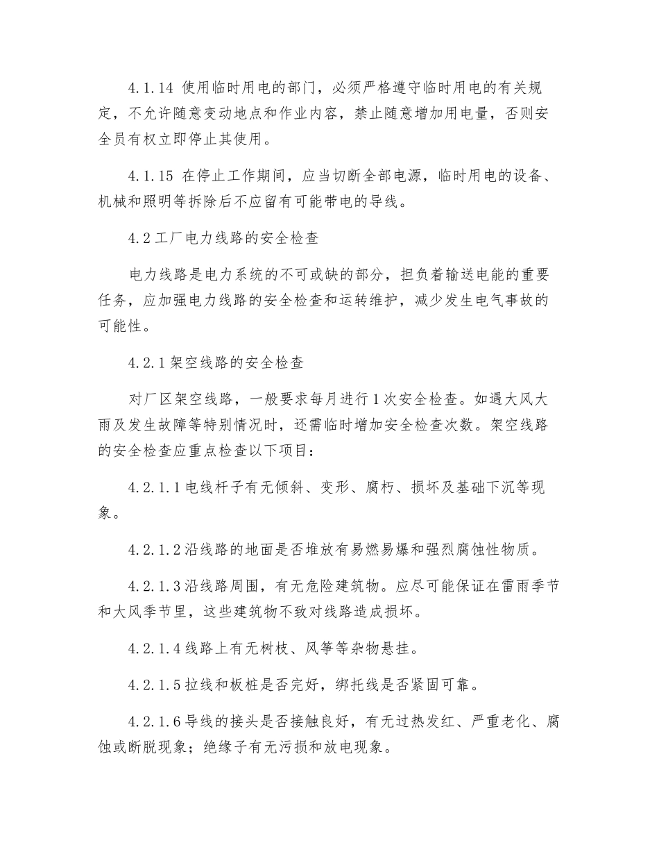 工贸企业电气安全管理制度_第3页