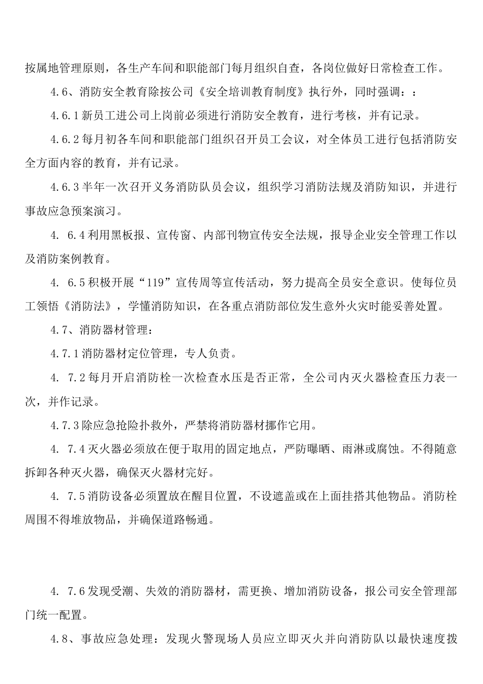 工贸企业消防安全管理制度_第2页