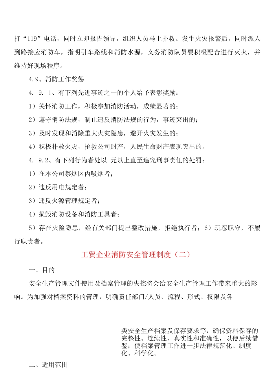 工贸企业消防安全管理制度_第3页