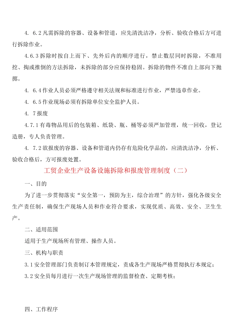 工贸企业生产设备设施拆除和报废管理制度_第2页