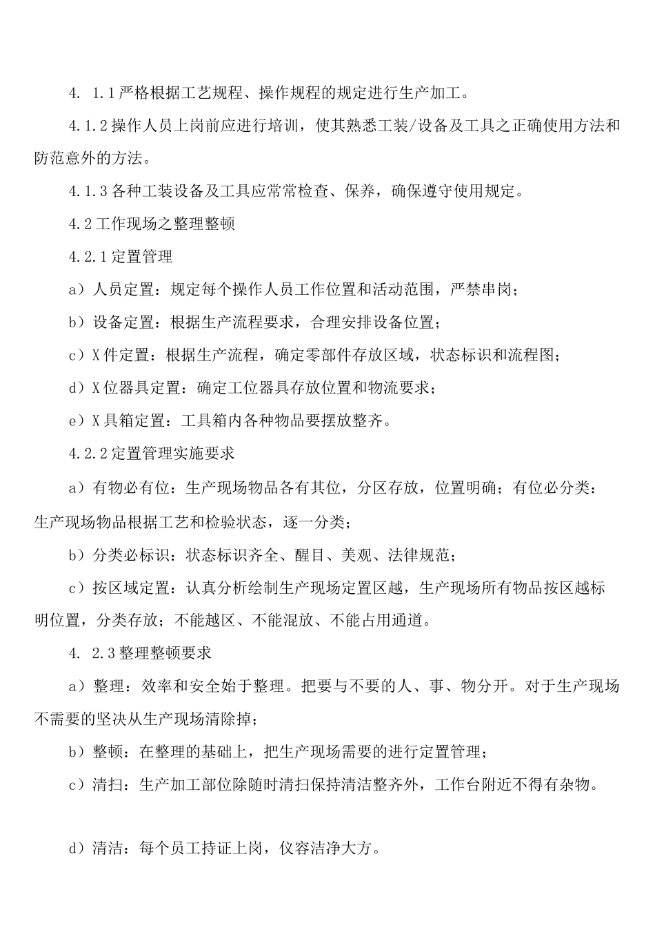 工贸企业生产设备设施拆除和报废管理制度_第3页