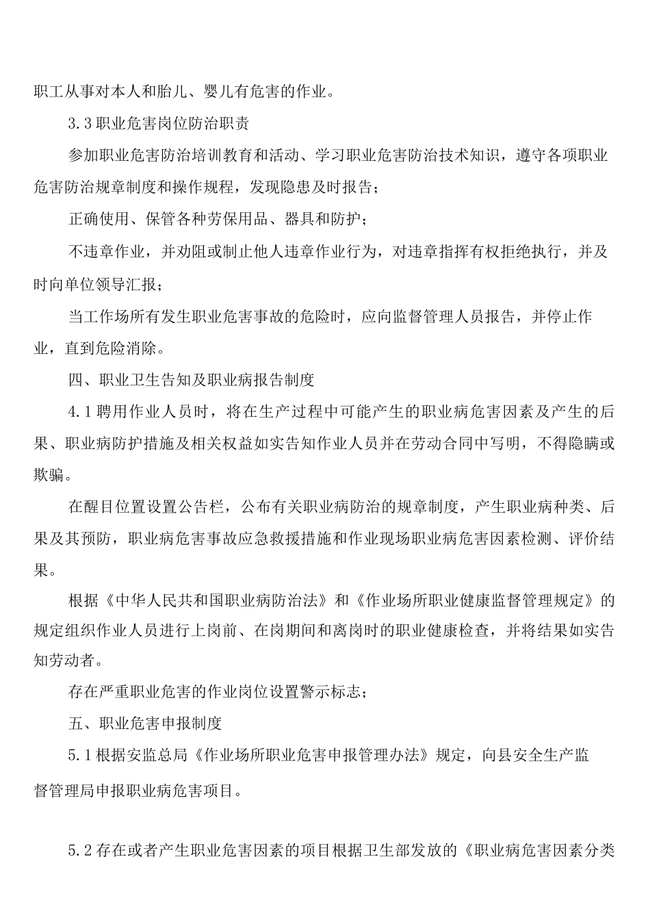 工贸企业职业健康管理制度_第2页