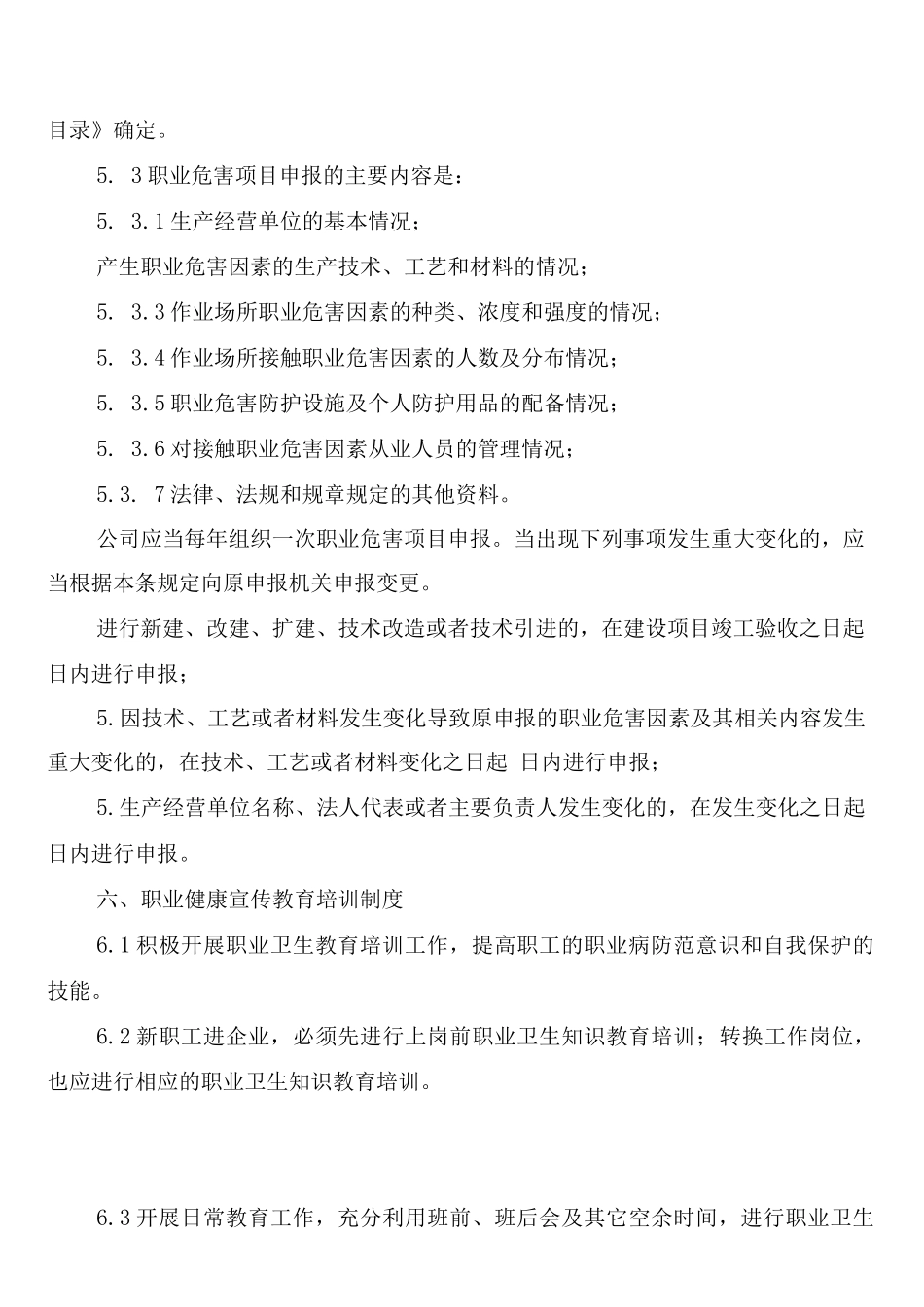 工贸企业职业健康管理制度_第3页