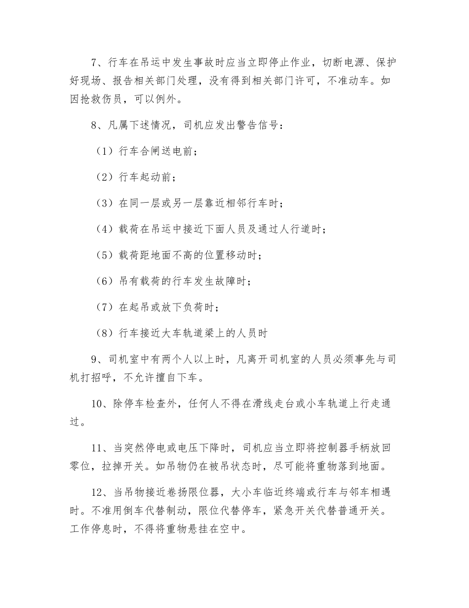 工贸企业行车工安全技术操作规程_第2页