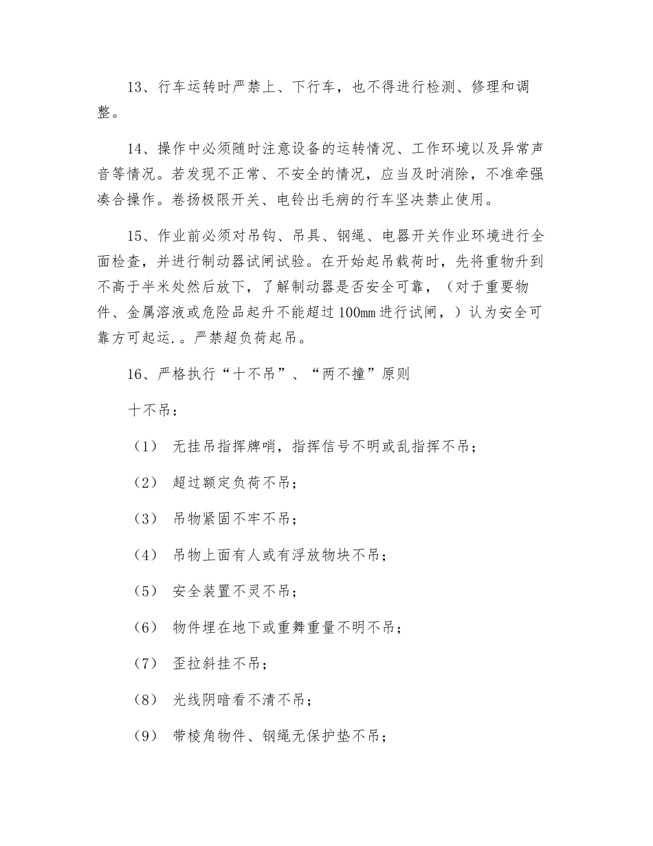 工贸企业行车工安全技术操作规程_第3页