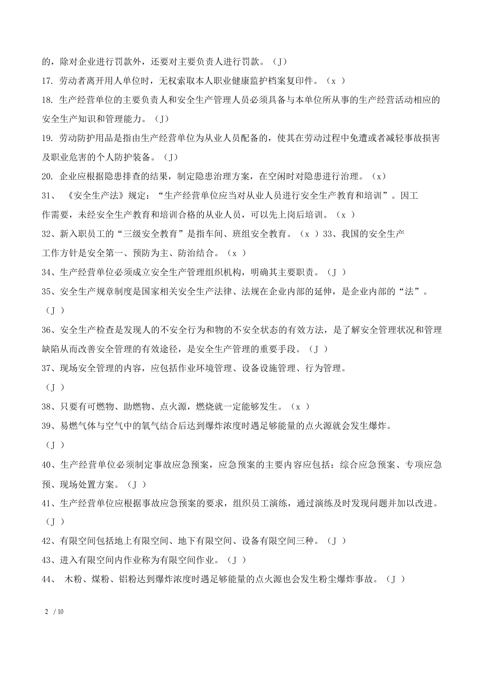 工贸企业试题复习资料_第2页