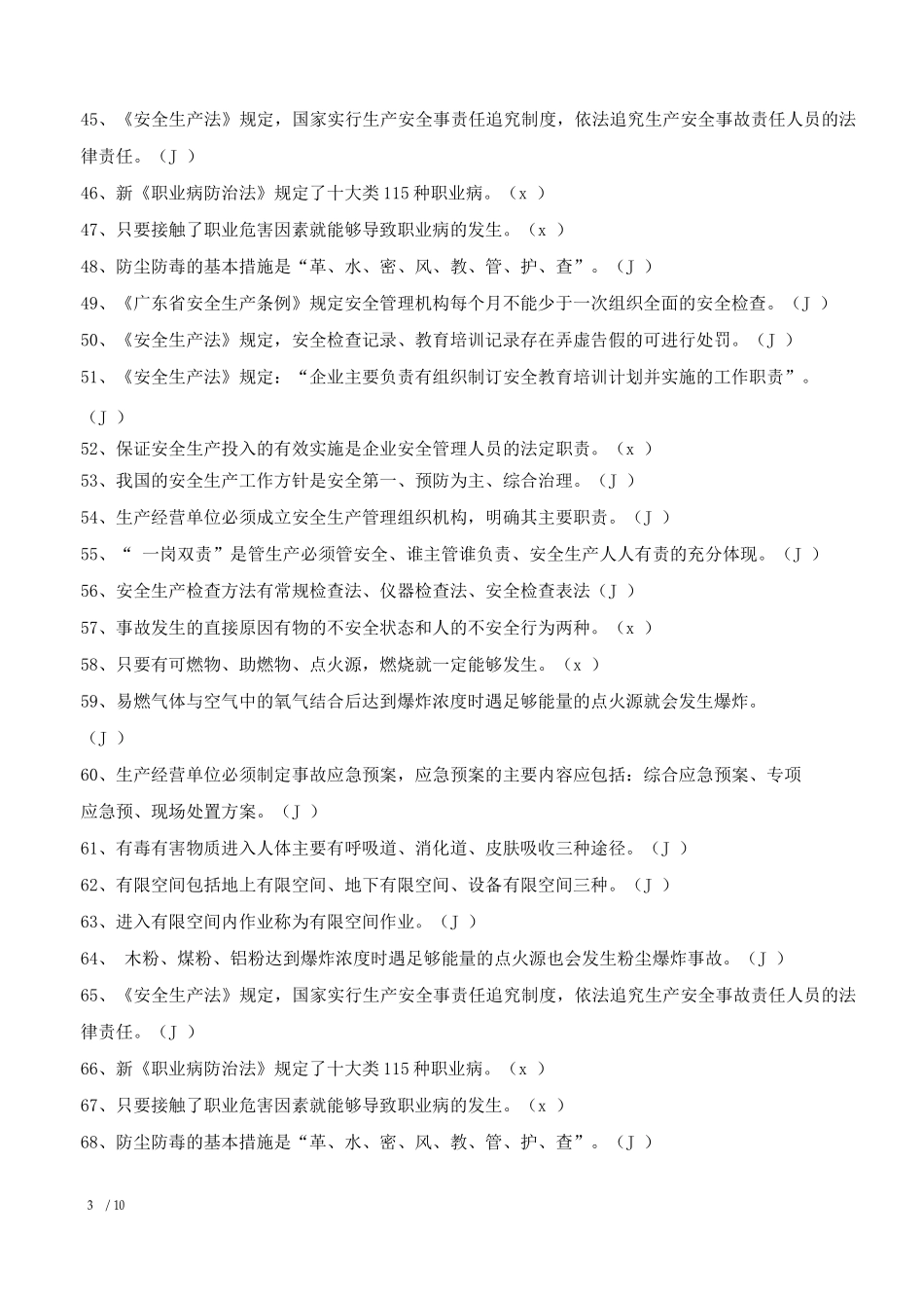 工贸企业试题复习资料_第3页