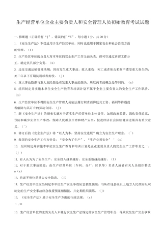 工贸企业试题复习资料