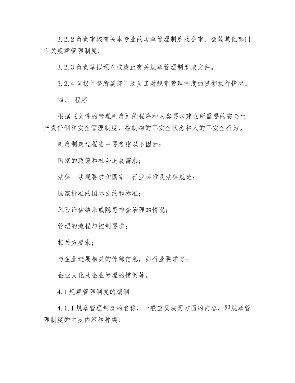 工贸企业规章制度的管理制度_第2页