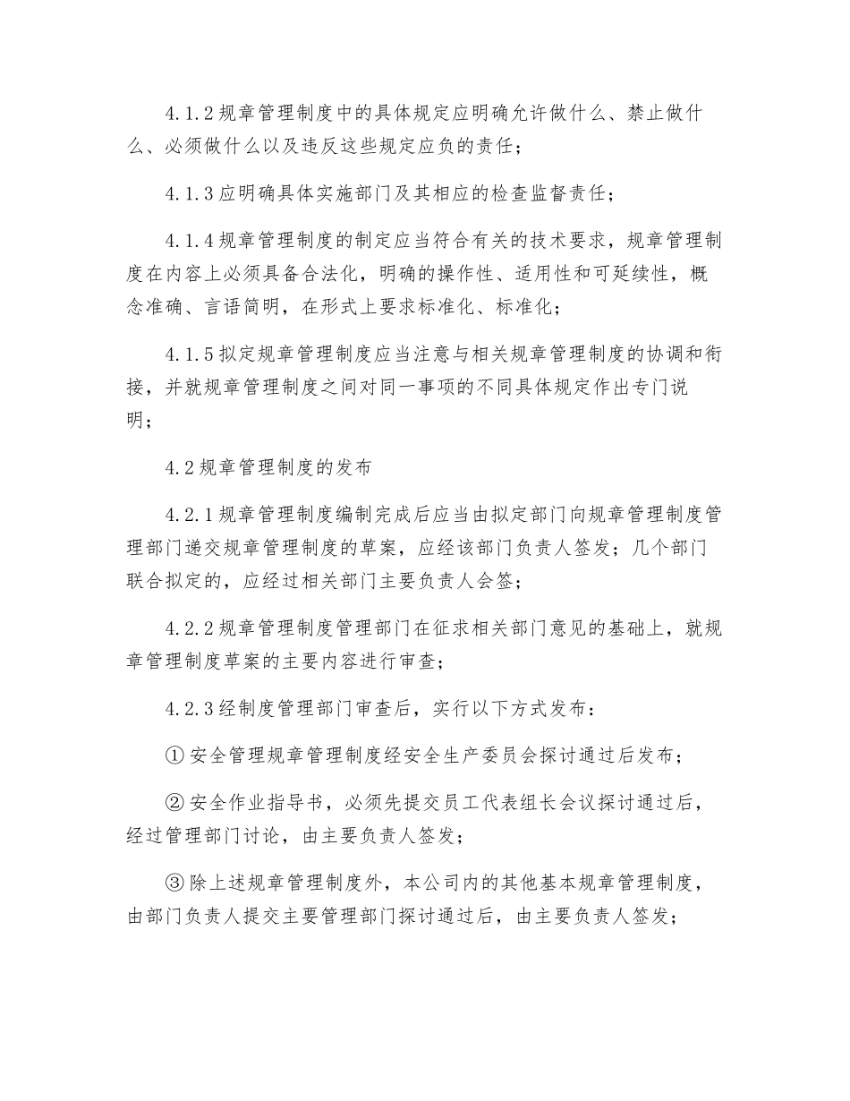 工贸企业规章制度的管理制度_第3页