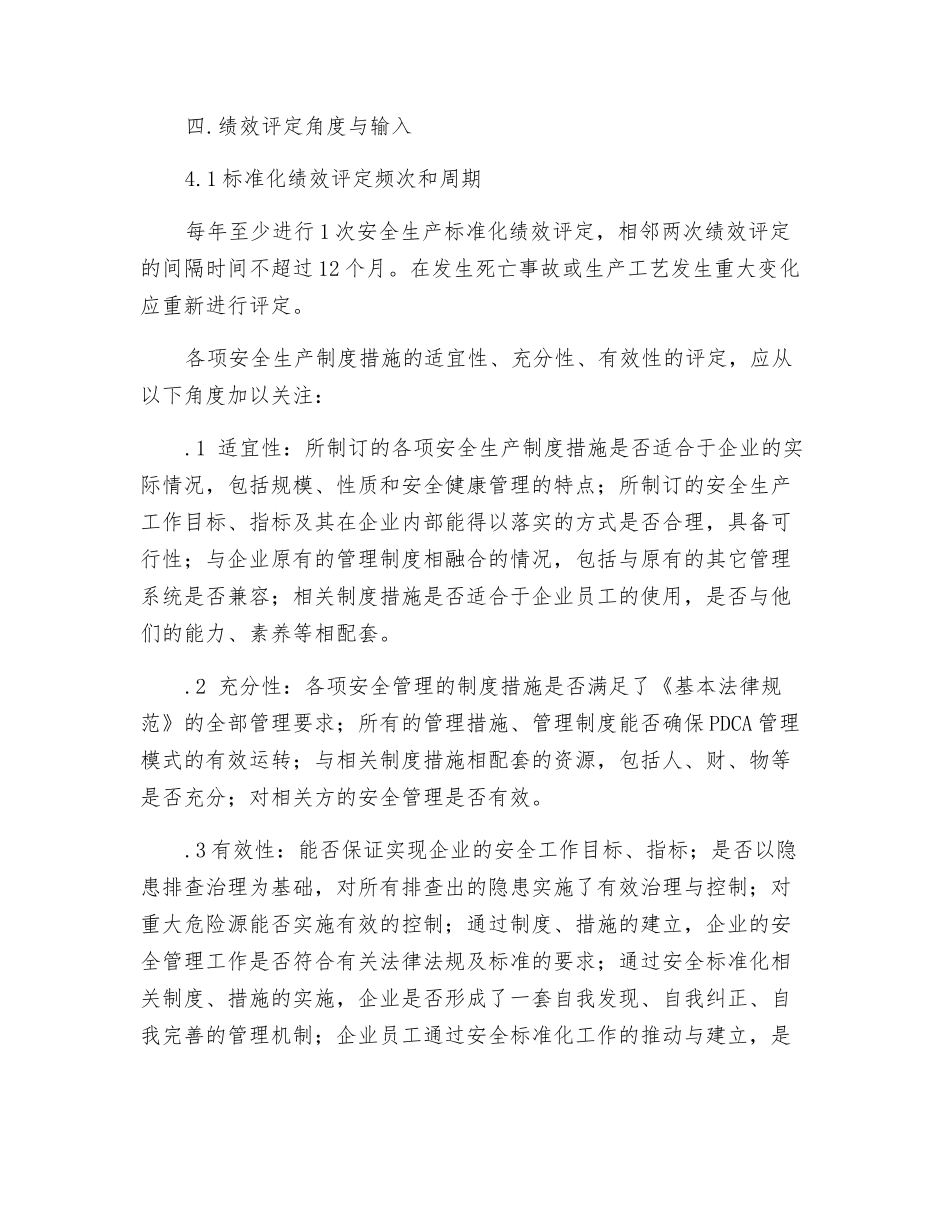 工贸企业绩效评定管理制度_第2页