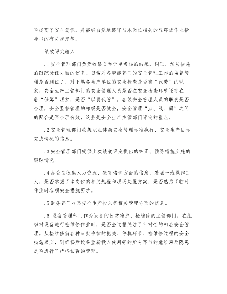 工贸企业绩效评定管理制度_第3页