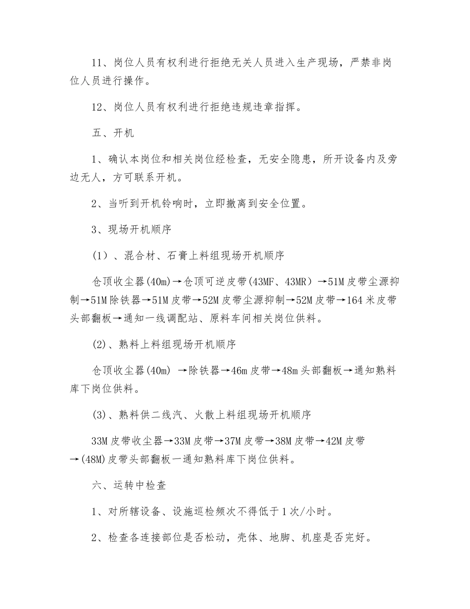 工贸企业磨头仓巡检岗位安全操作规程_第2页