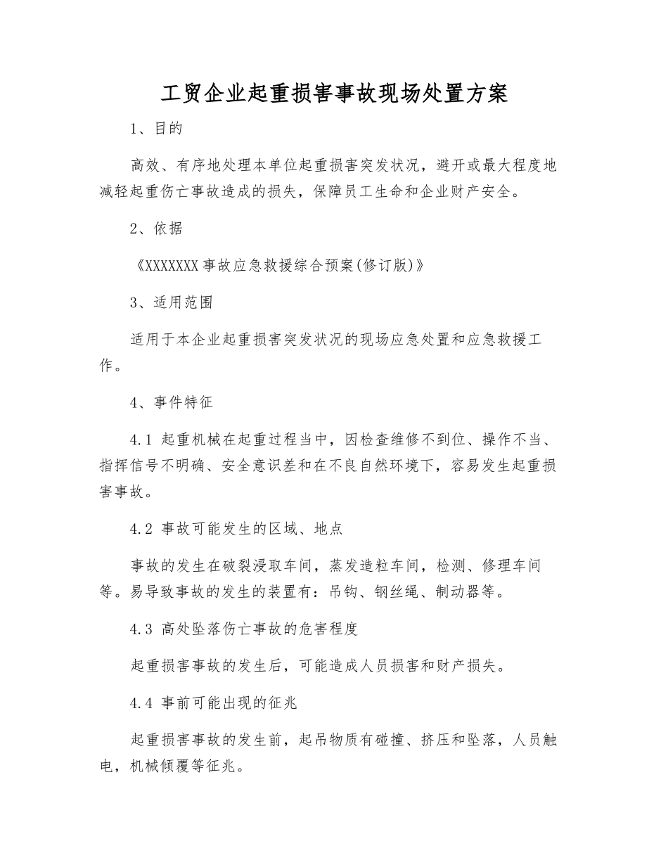 工贸企业起重伤害事故现场处置方案_第2页