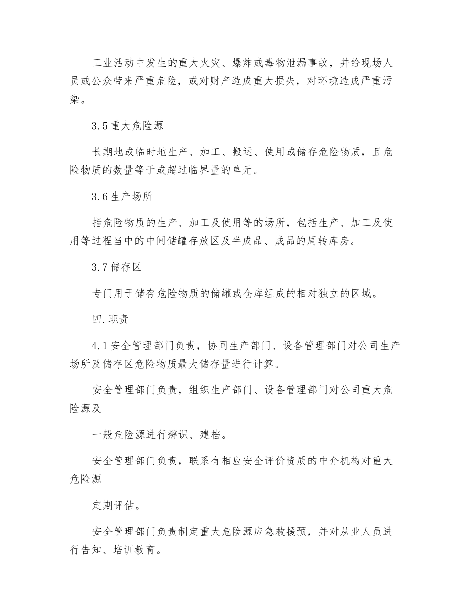 工贸企业重大危险源管理制度_第2页