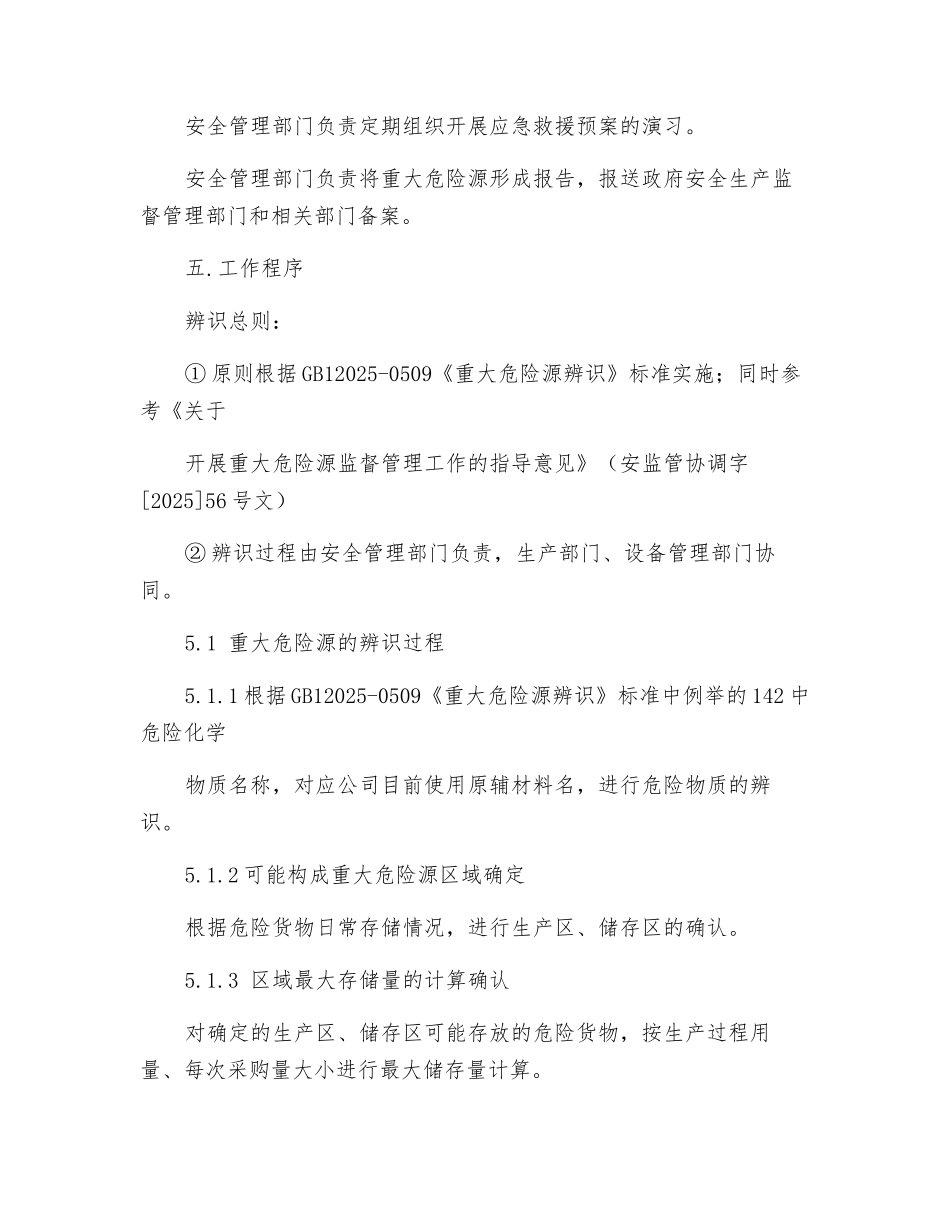 工贸企业重大危险源管理制度_第3页