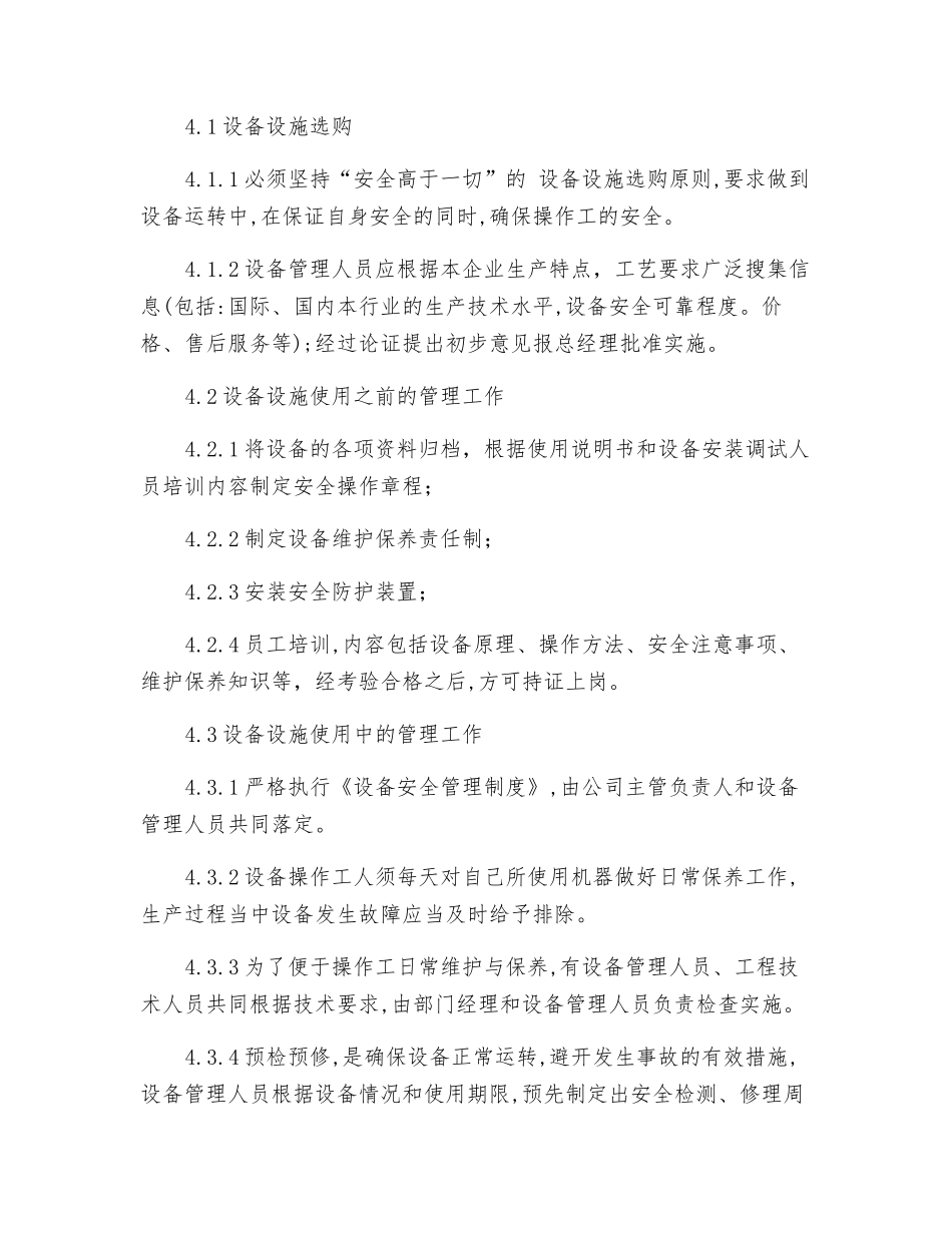 工贸企业设备和设施安全管理制度_第2页