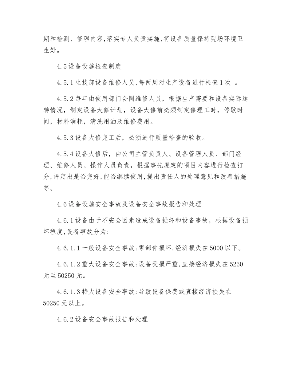 工贸企业设备和设施安全管理制度_第3页