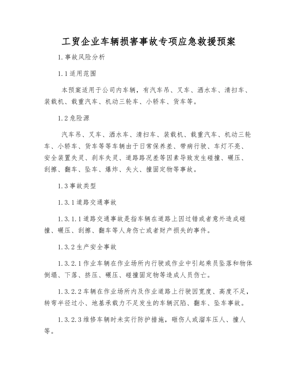 工贸企业车辆伤害事故专项应急救援预案_第2页