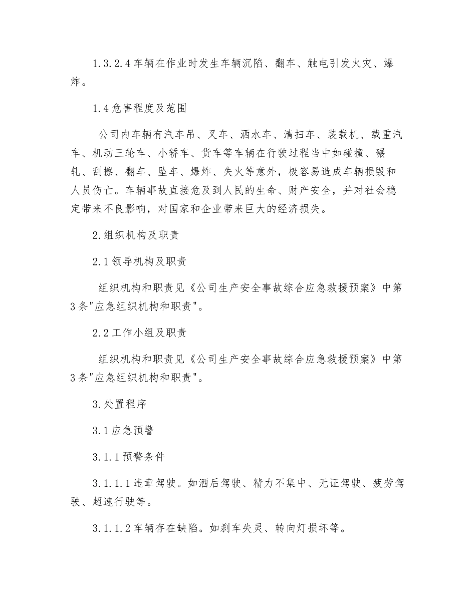 工贸企业车辆伤害事故专项应急救援预案_第3页