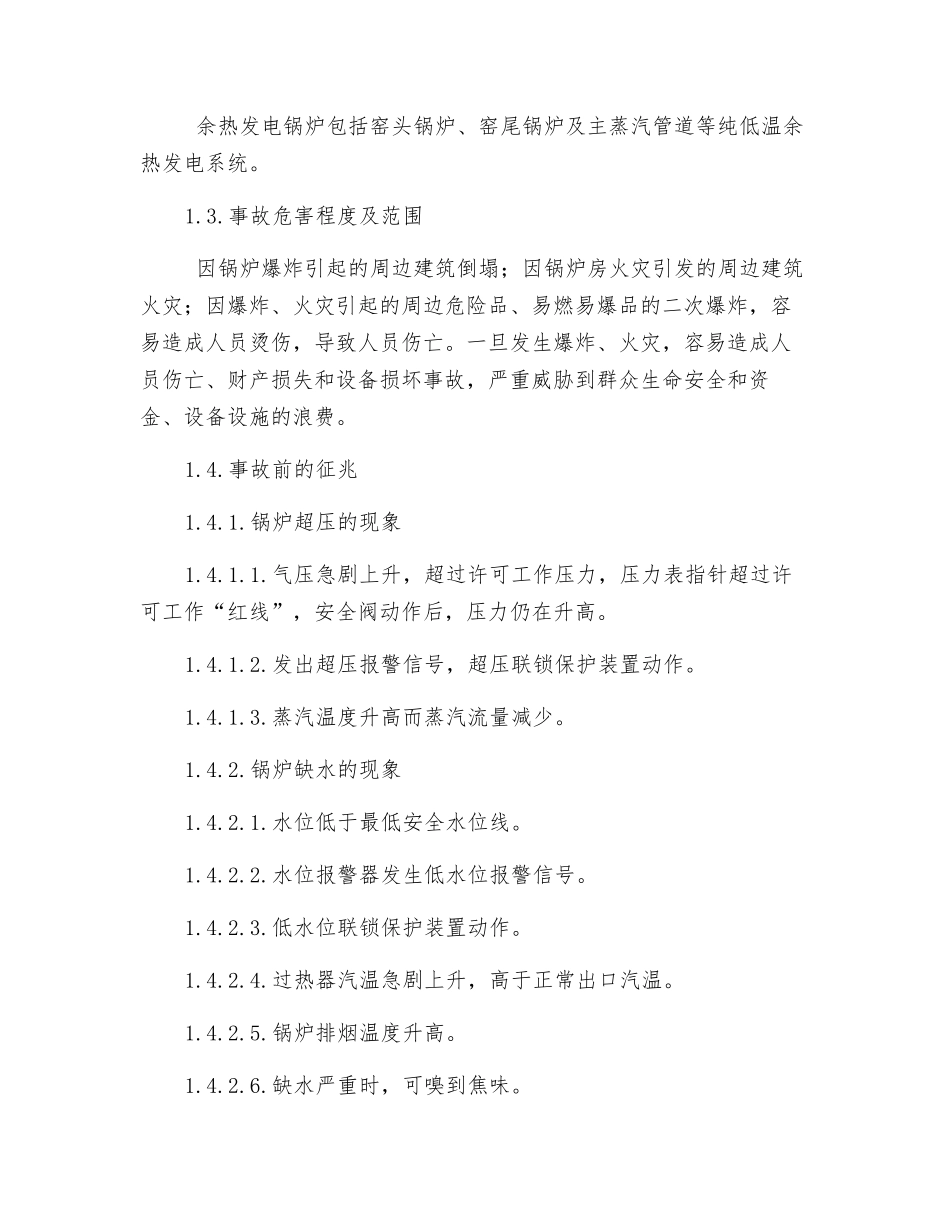 工贸企业锅炉事故现场处置方案_第3页