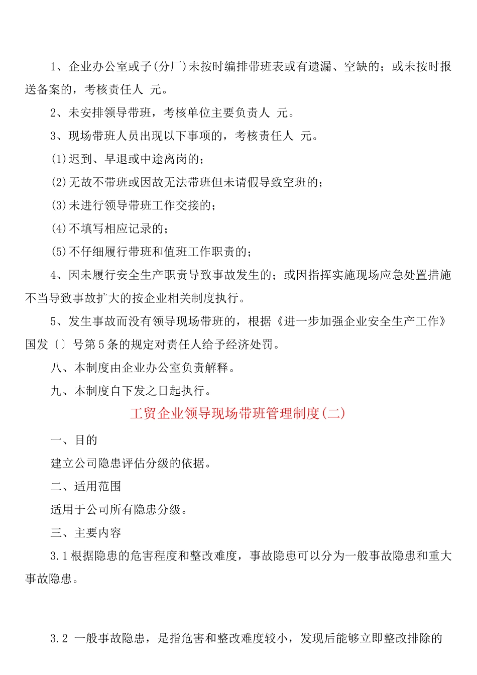 工贸企业领导现场带班管理制度_第3页