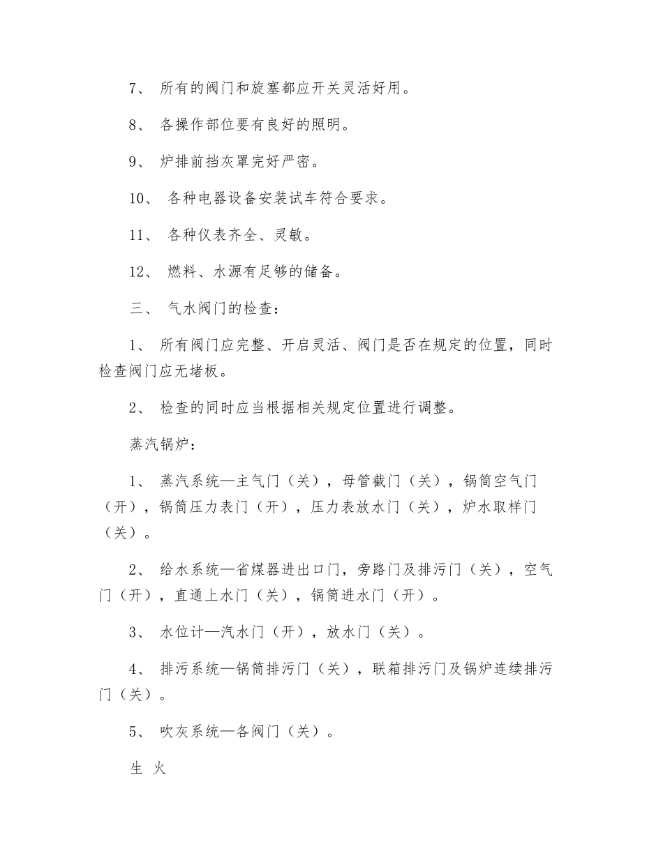 工贸企业锅炉安全操作规程_第2页