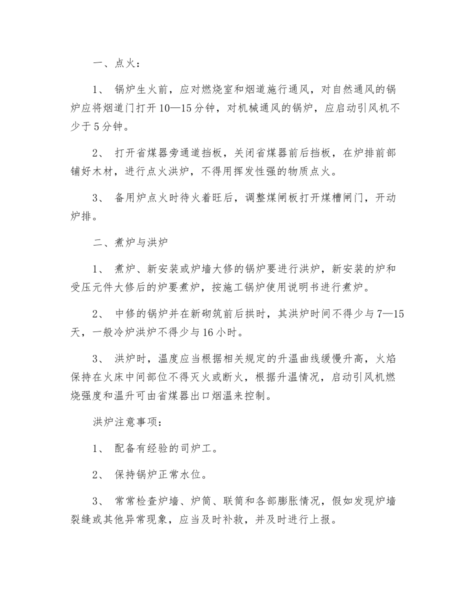 工贸企业锅炉安全操作规程_第3页