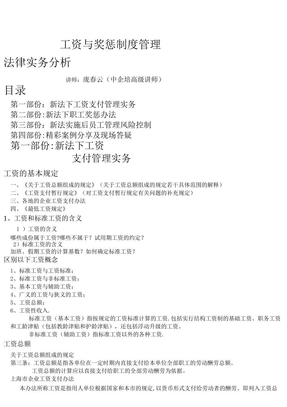 工资与奖惩制度管理_第1页