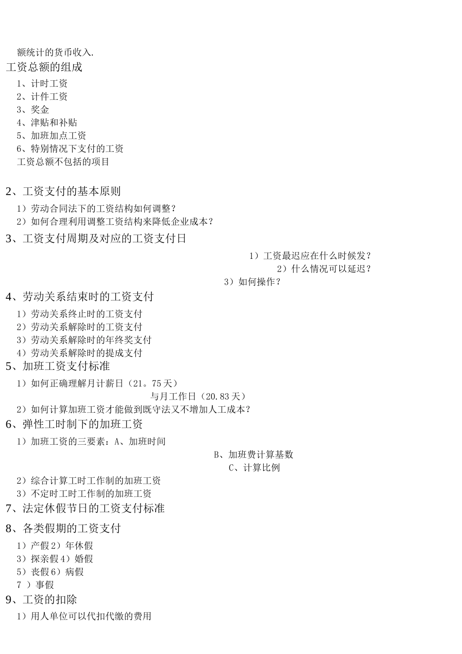 工资与奖惩制度管理_第2页