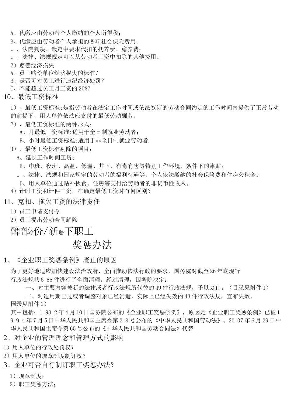 工资与奖惩制度管理_第3页