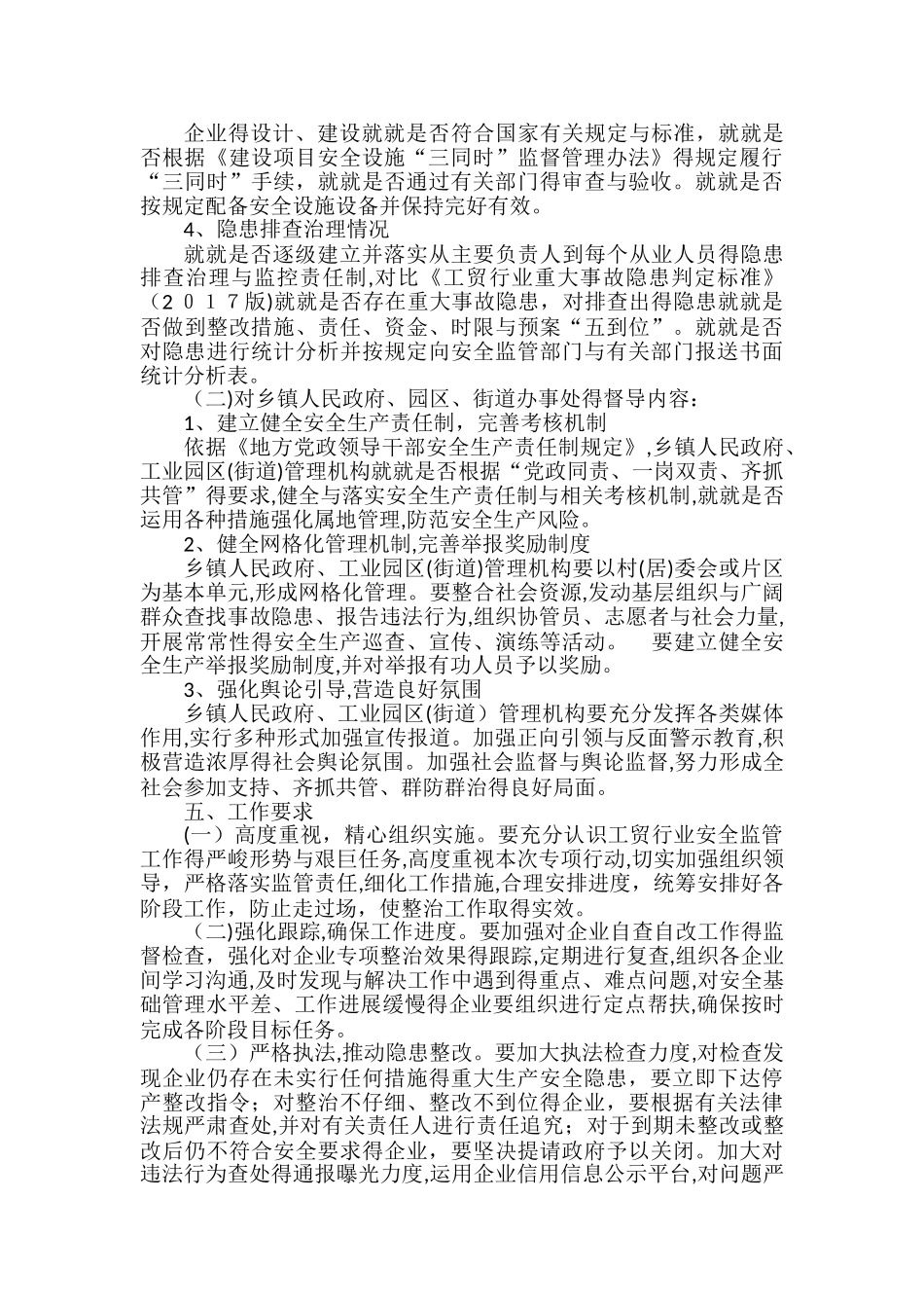 工贸行业安全生产三年整治方案_第2页