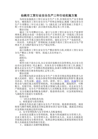 工贸行业安全生产三年整治方案