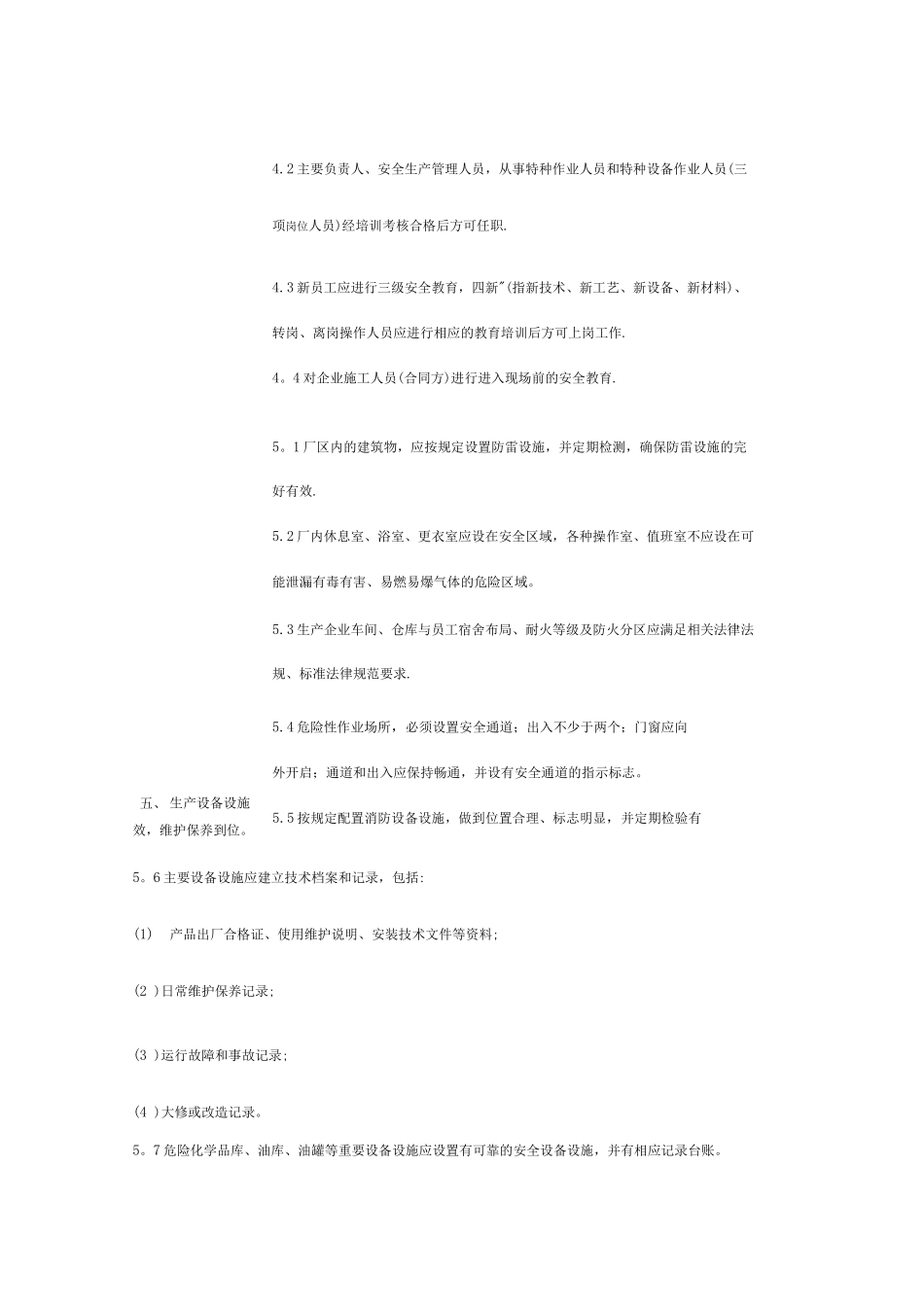 工贸行业小微企业安全检查表_第2页