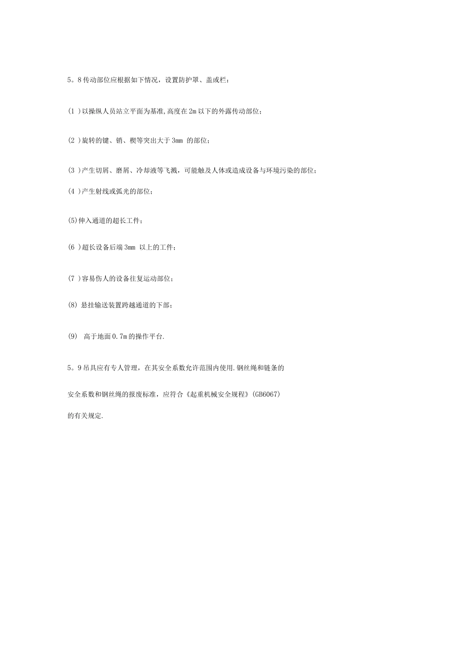 工贸行业小微企业安全检查表_第3页