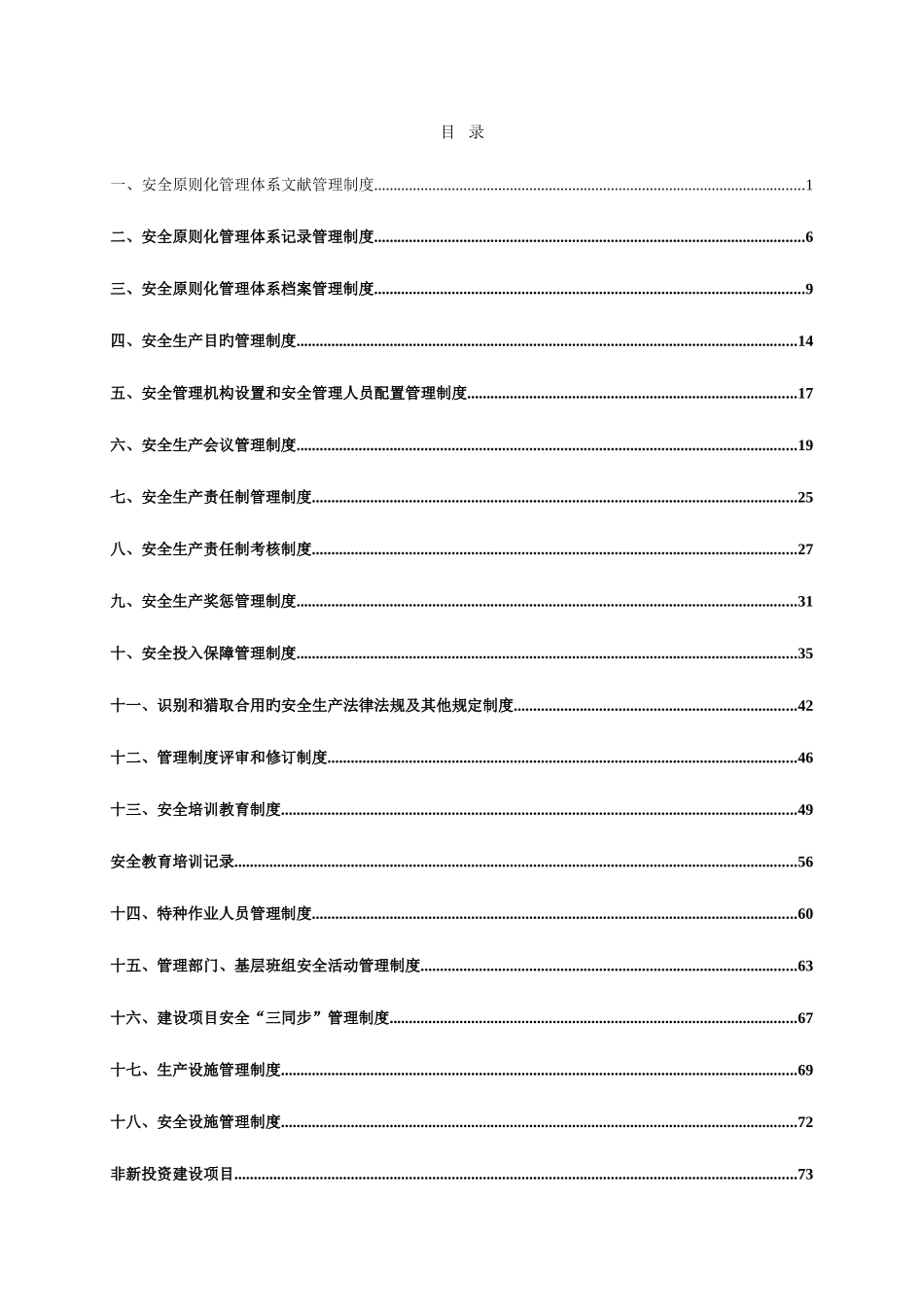 工贸行业安全标准化管理制度汇编范本_第2页