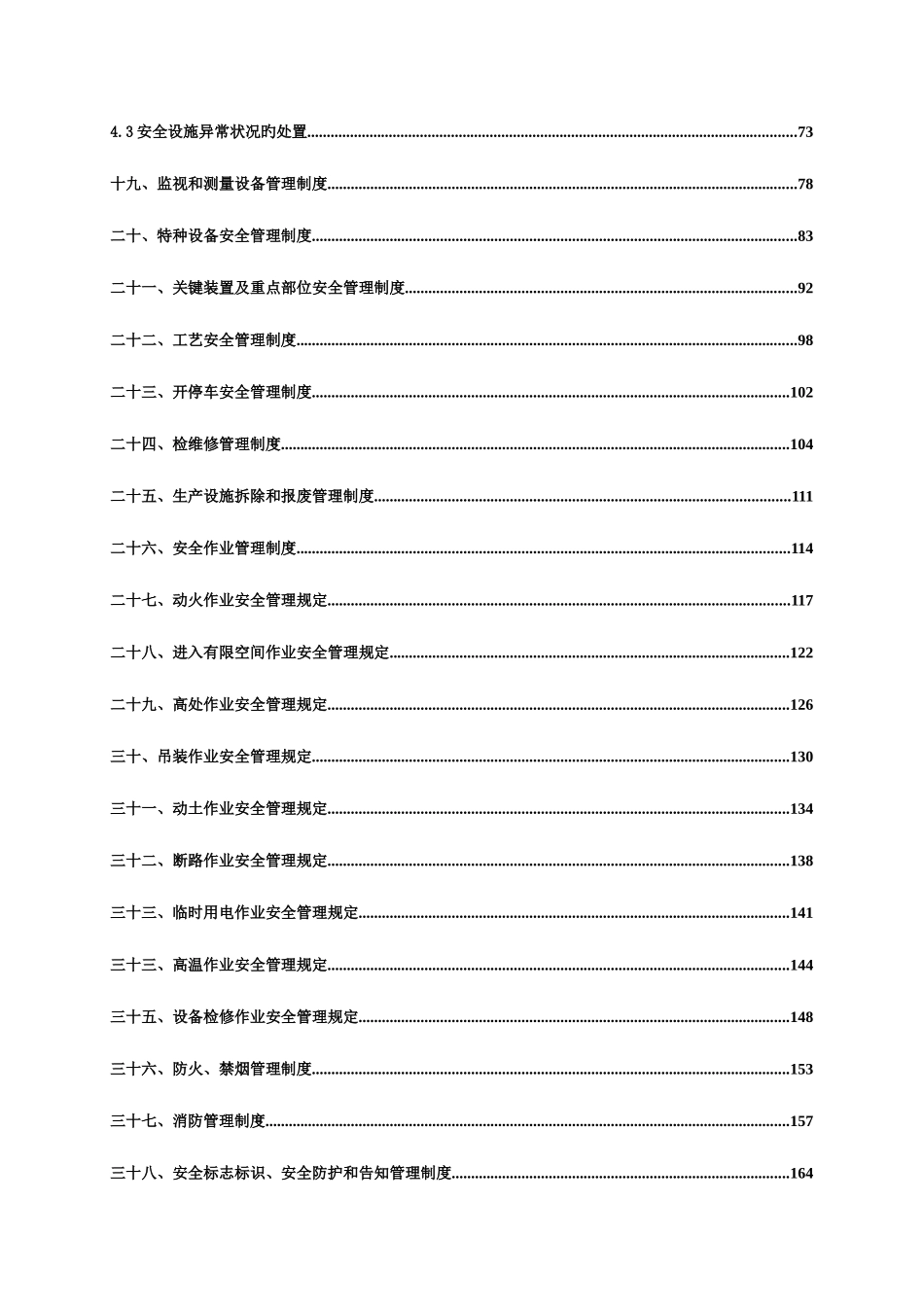 工贸行业安全标准化管理制度汇编范本_第3页