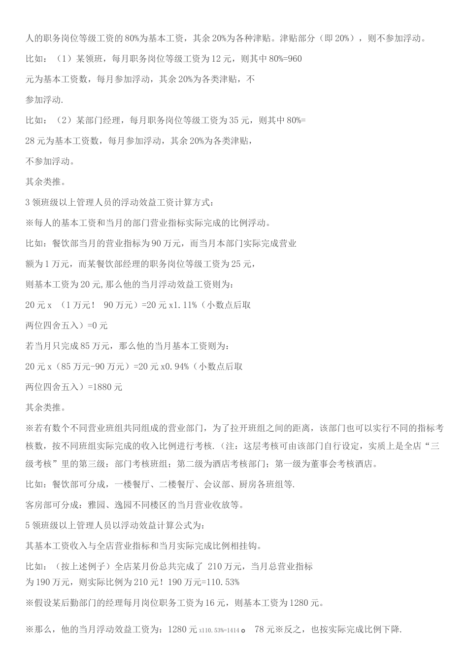 工资与效益挂钩方案_第2页