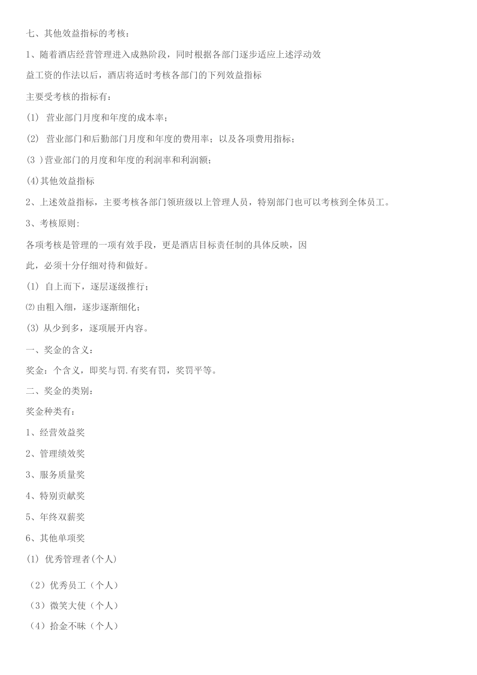 工资与效益挂钩方案_第3页