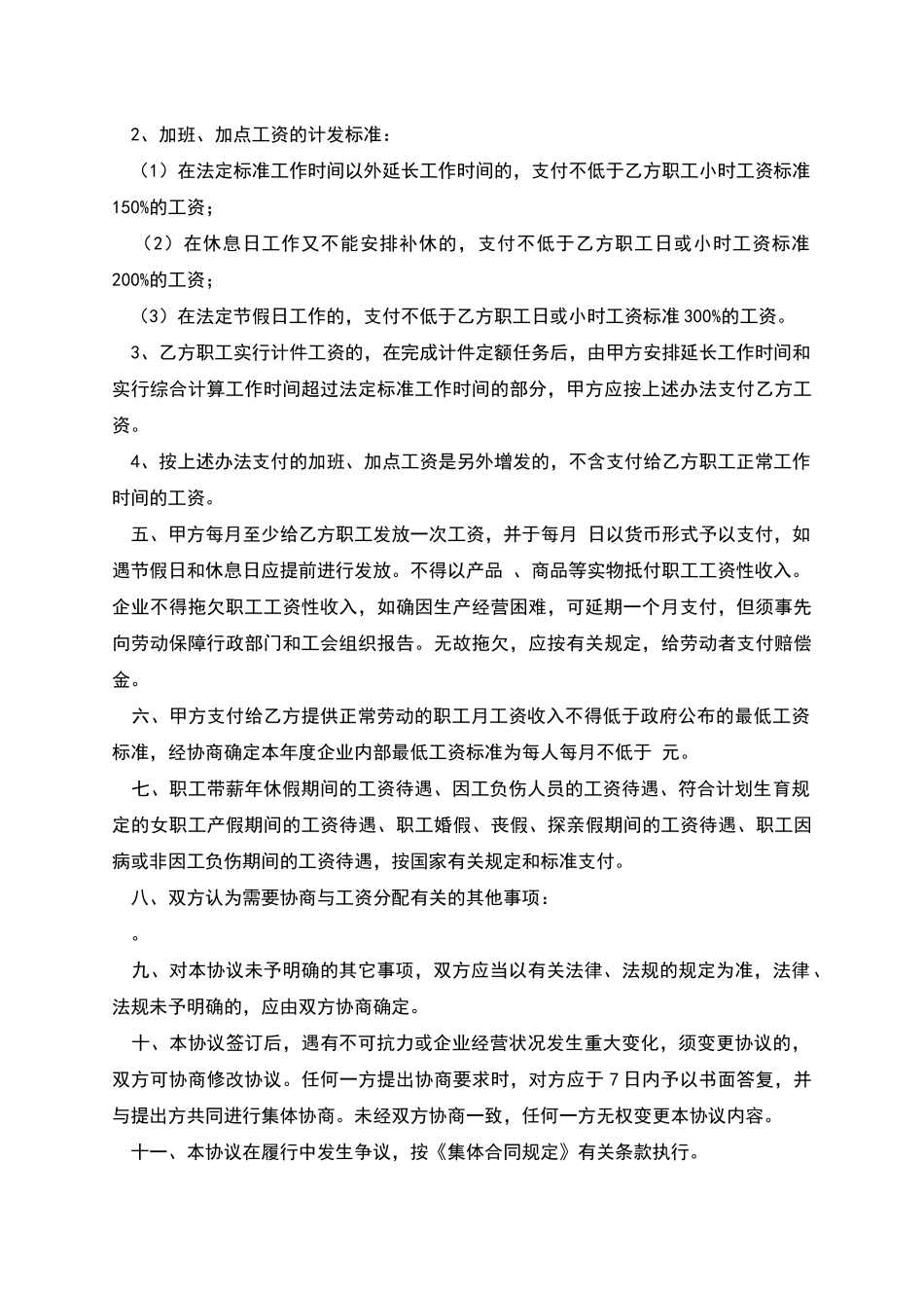 工资协商合同_第2页