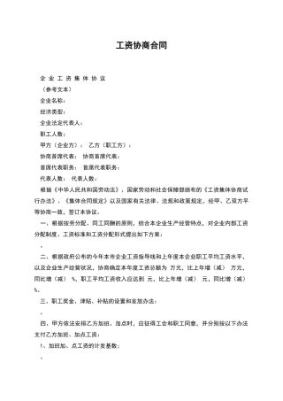 工资协商合同