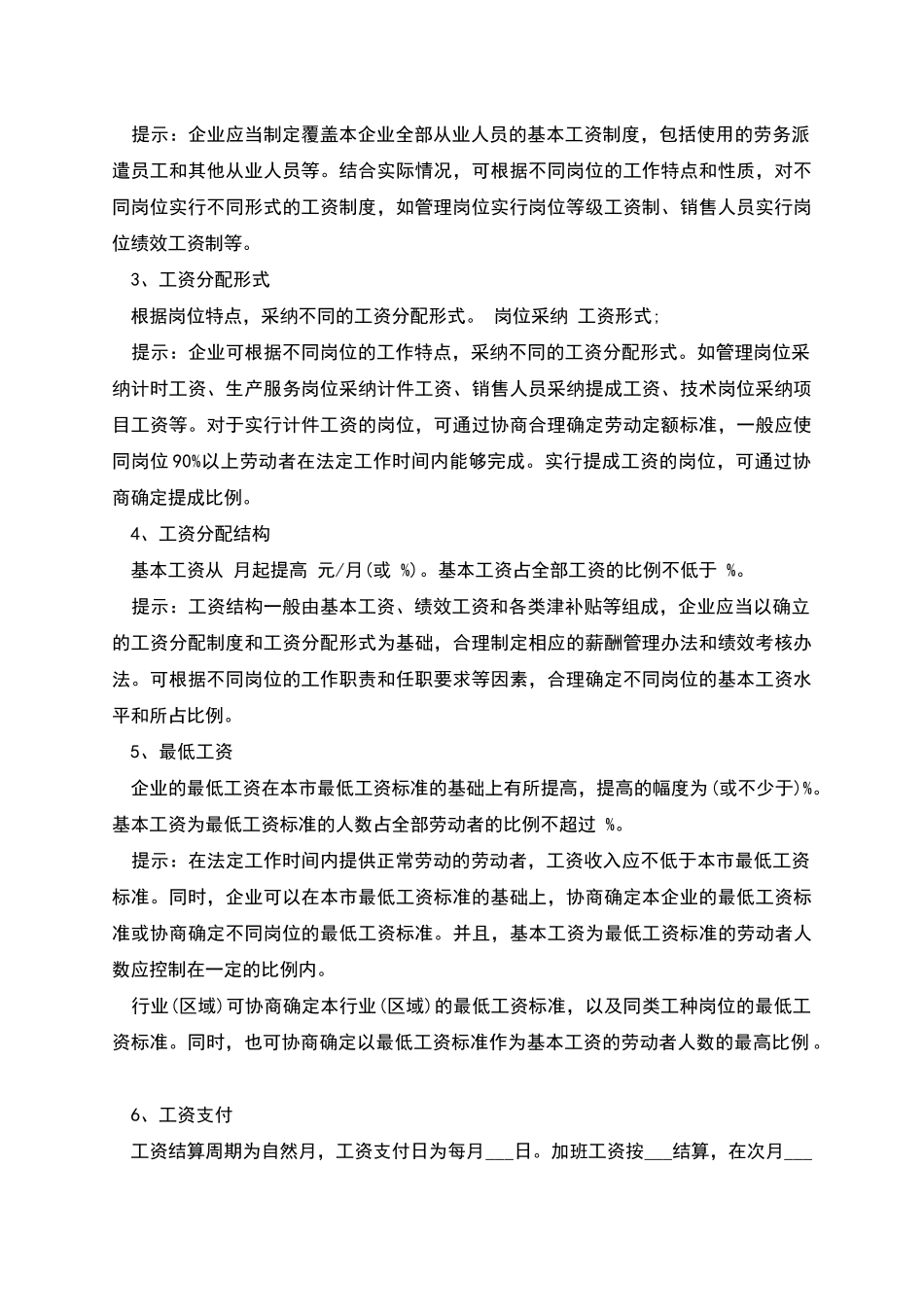 工资专项集体协议协议书_第2页