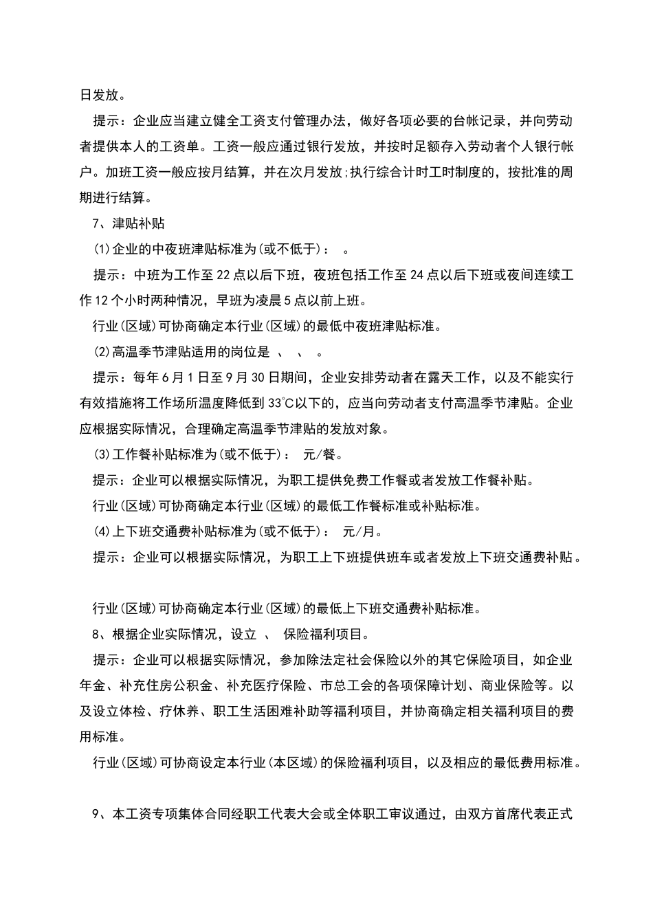 工资专项集体协议协议书_第3页