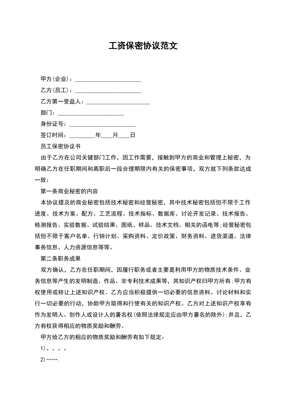 工资保密协议范文_第1页