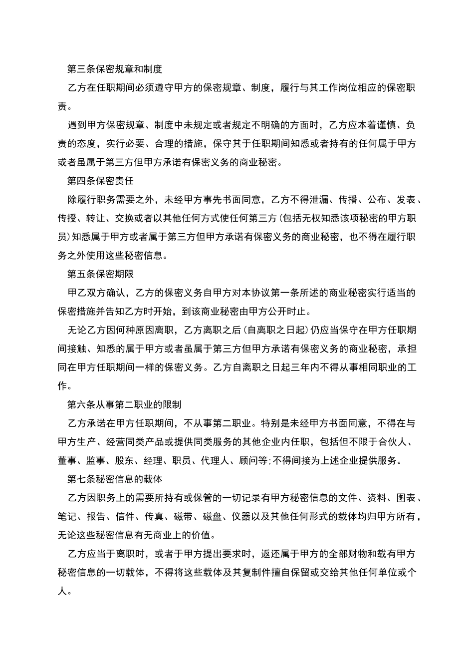 工资保密协议范文_第2页