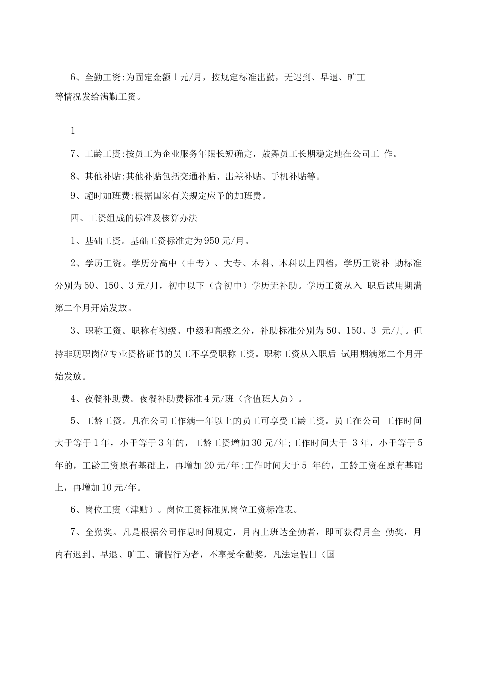 工资分配方案_第2页