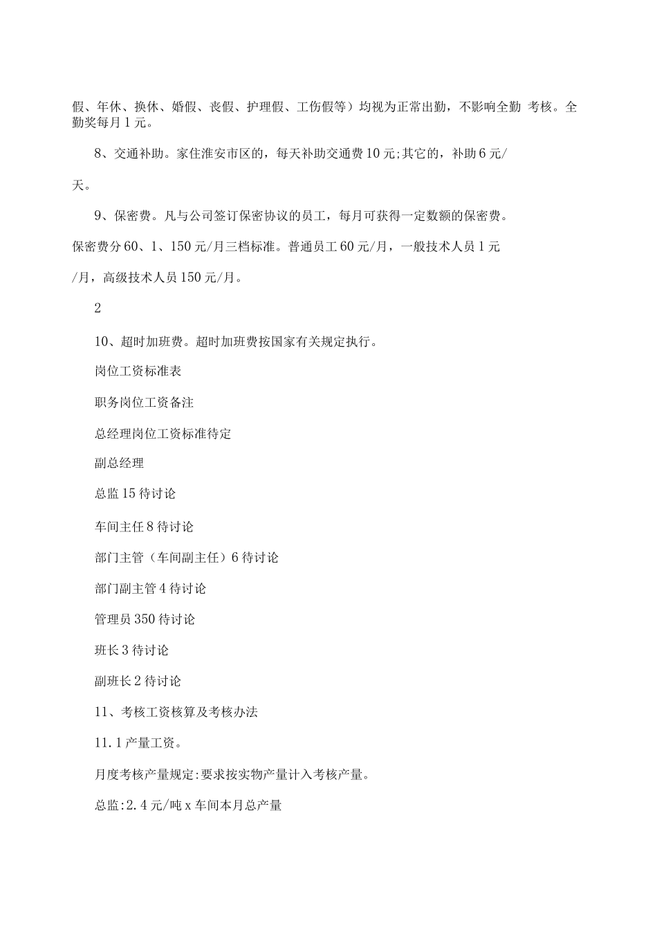 工资分配方案_第3页